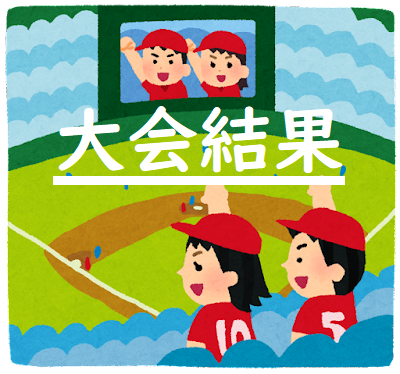 ◉結果報告◉第13回関東オープンKB中学生野球大会